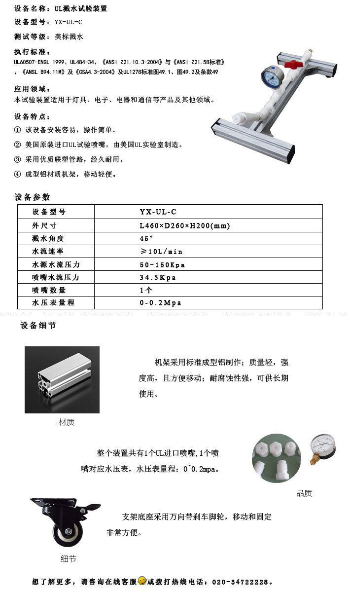 UL美標(biāo)濺水試驗裝置