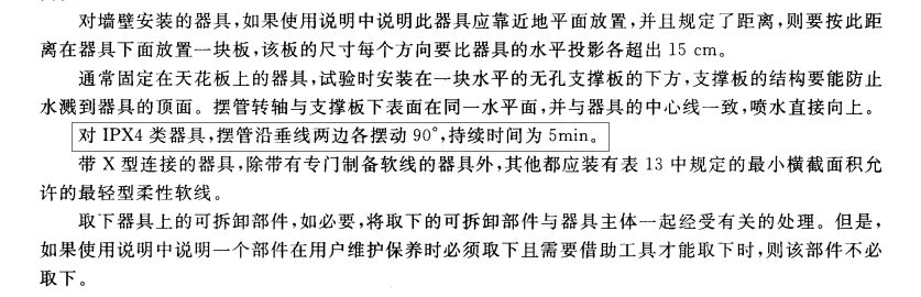 防水測試設(shè)備
