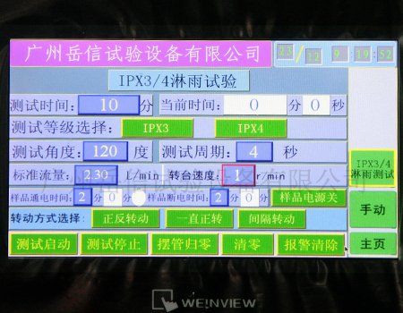 防水檢測(cè)儀
