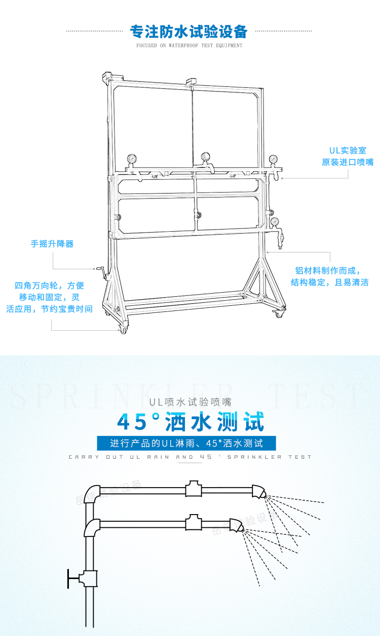 UL美標噴淋試驗裝置