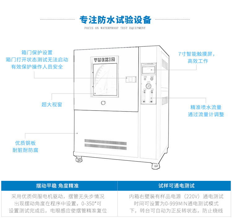 ipx34增壓淋雨試驗箱