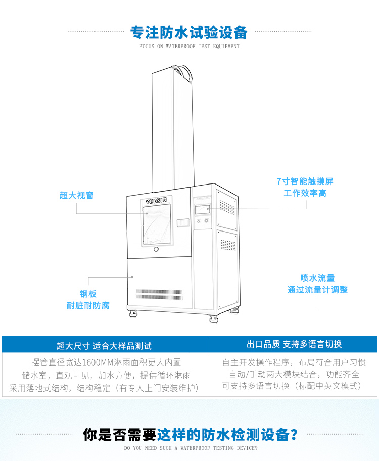 全自動(dòng)式頂噴防水設(shè)備
