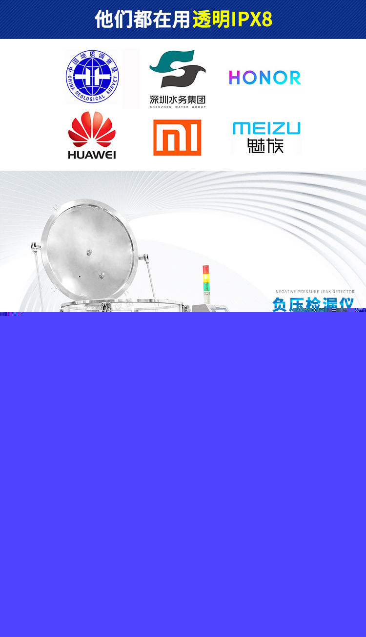 IPX8負(fù)壓檢漏儀