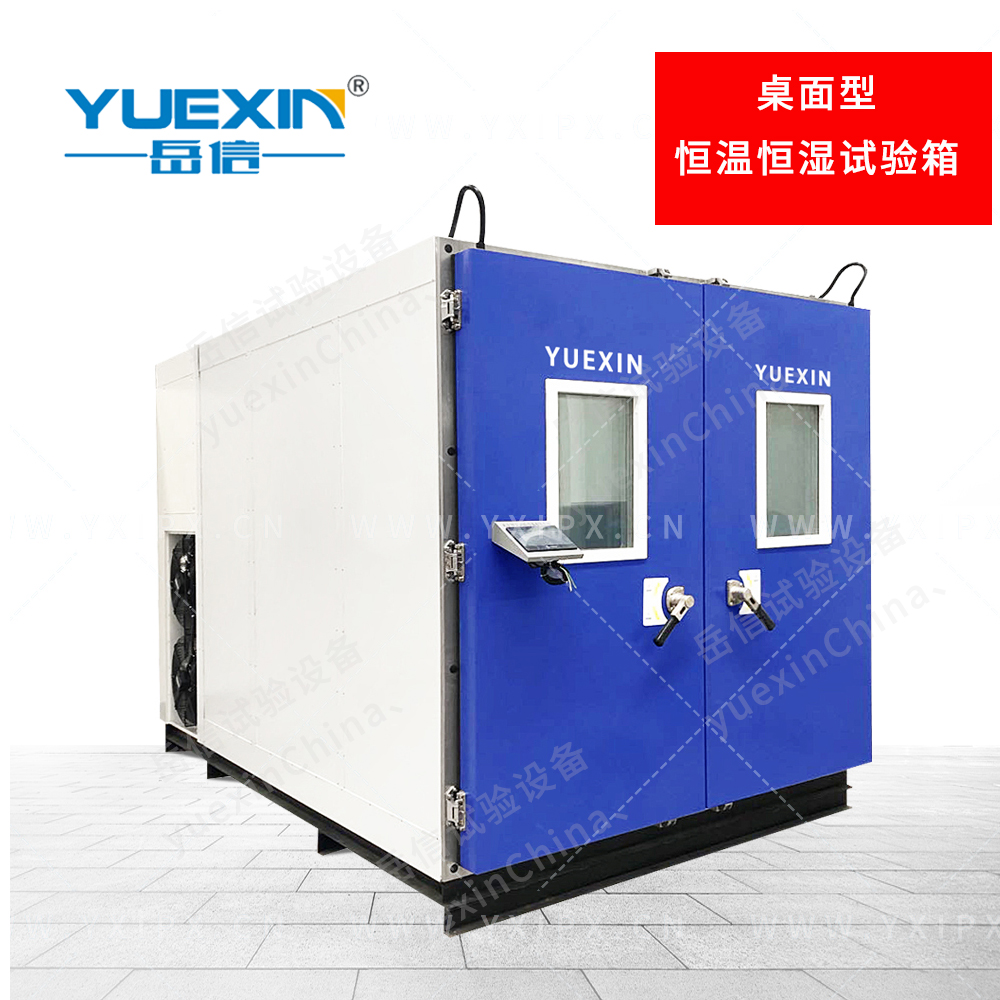 恒溫恒濕試驗(yàn)箱