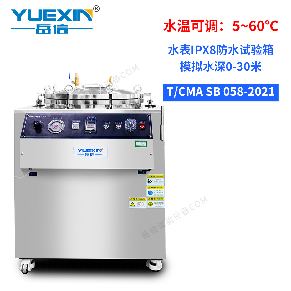 智能水表IPX8測試設備